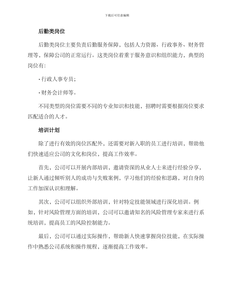 金融岗位匹配方案_第3页