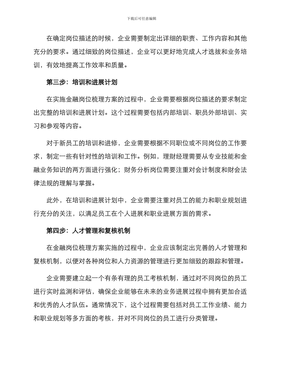 金融岗位梳理方案_第2页