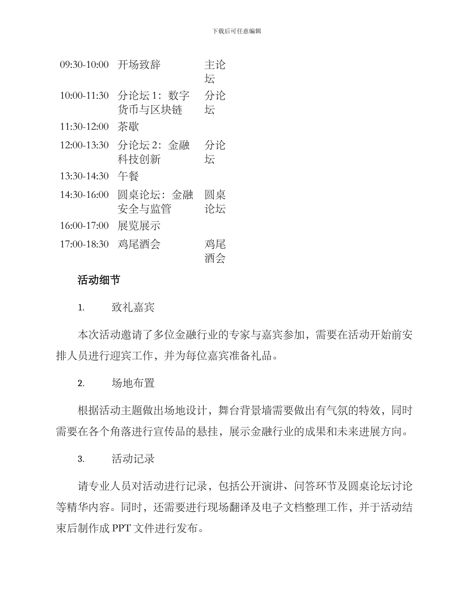 金融峰会设计方案_第2页