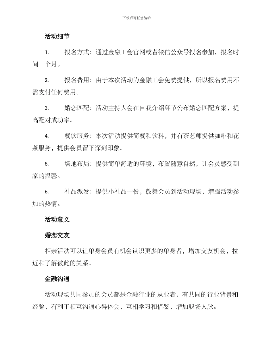 金融工会相亲活动方案_第2页