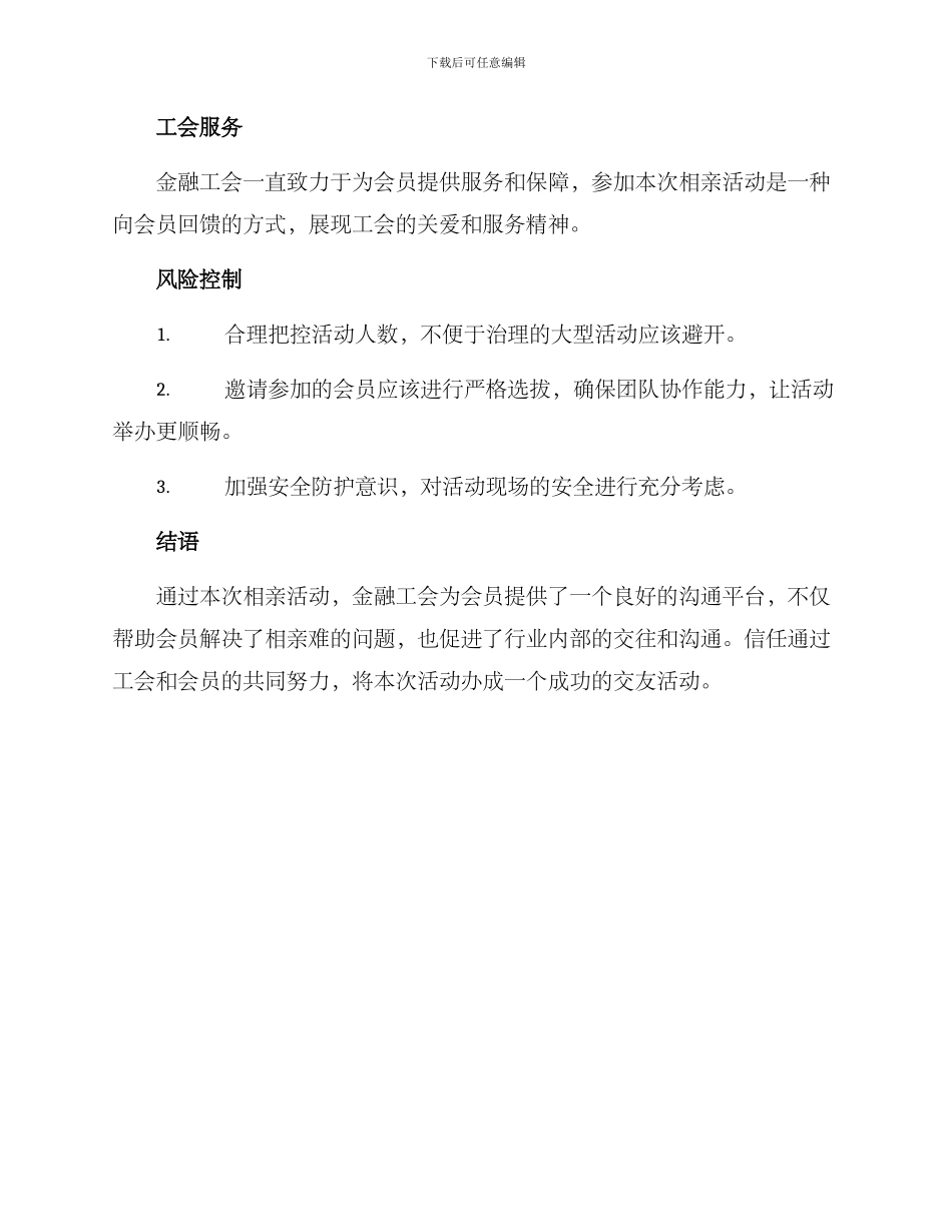 金融工会相亲活动方案_第3页