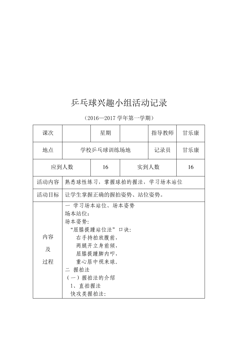 乒乓球社团活动记录_第2页