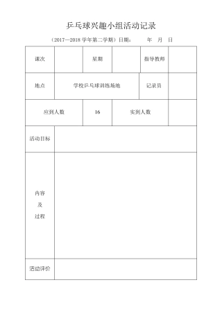 乒乓球社团活动记录