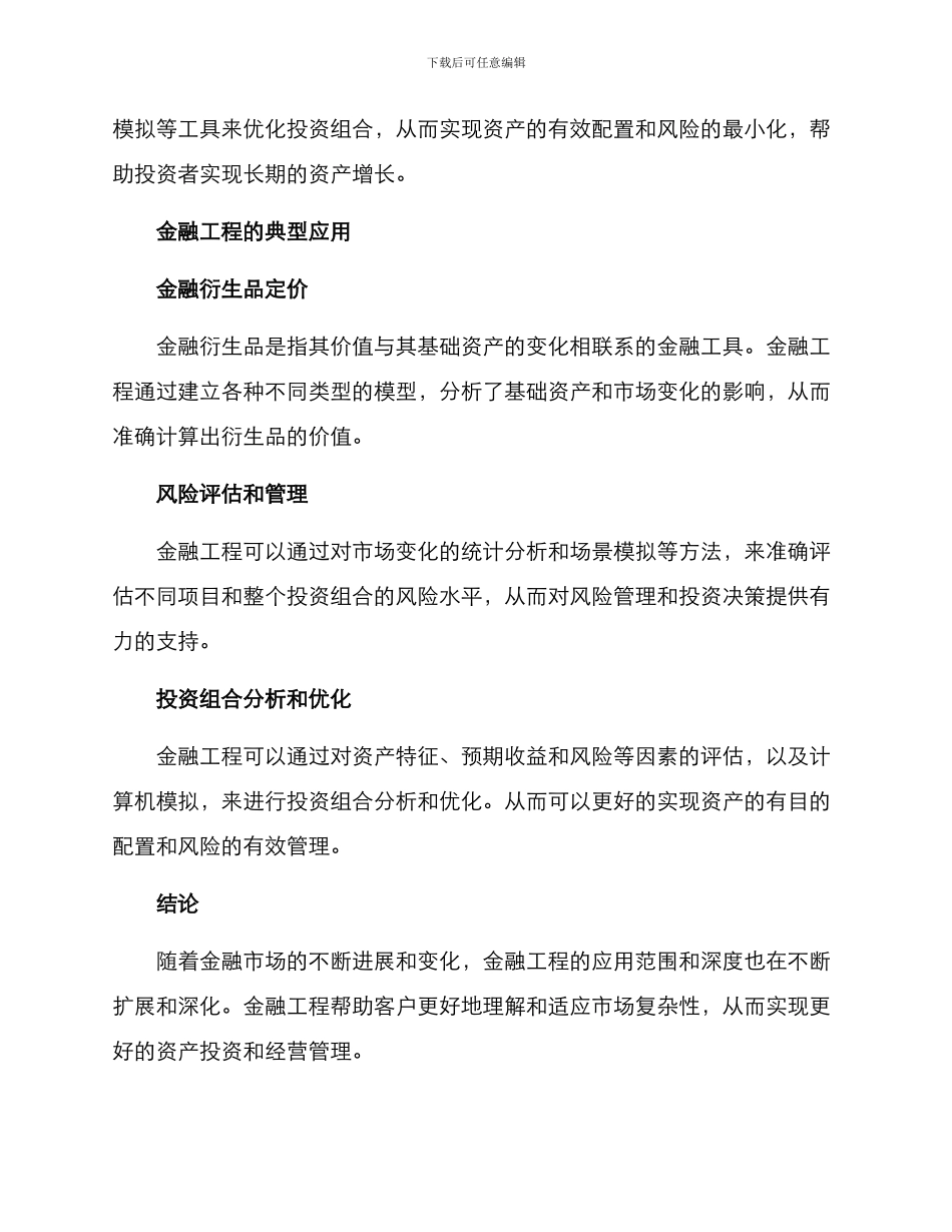 金融工程方案_第2页