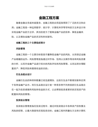 金融工程方案