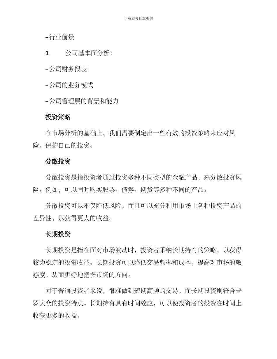 金融市场备战方案_第2页