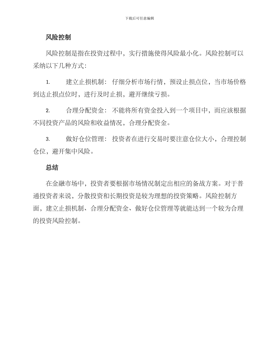金融市场备战方案_第3页