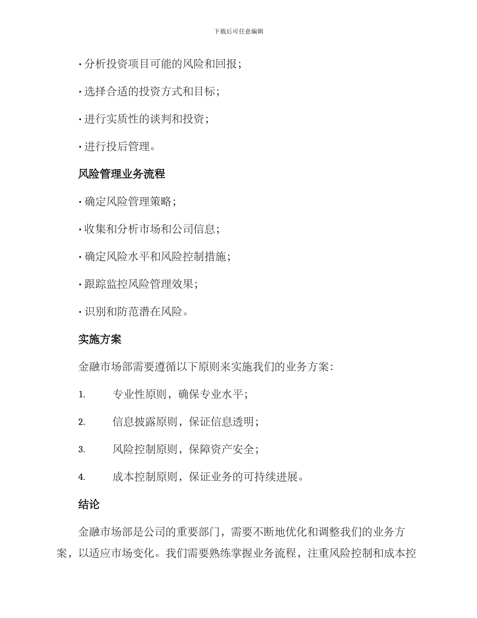 金融市场部业务方案_第3页