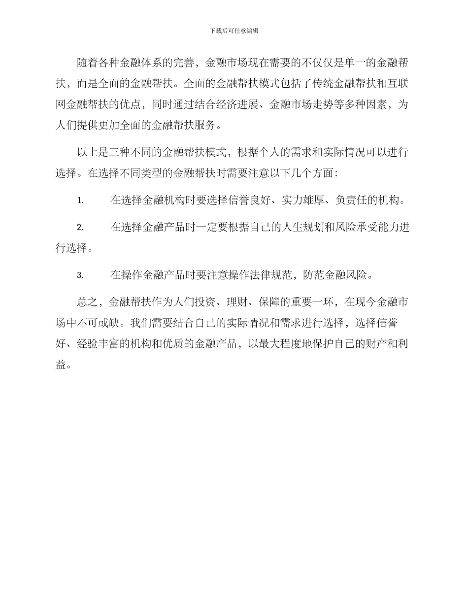 金融帮扶分工方案_第2页
