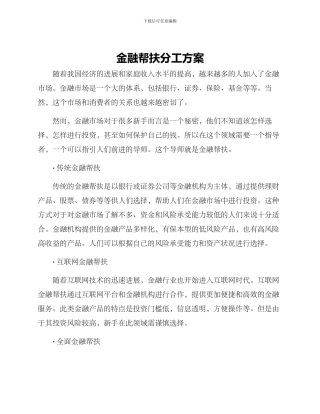 金融帮扶分工方案