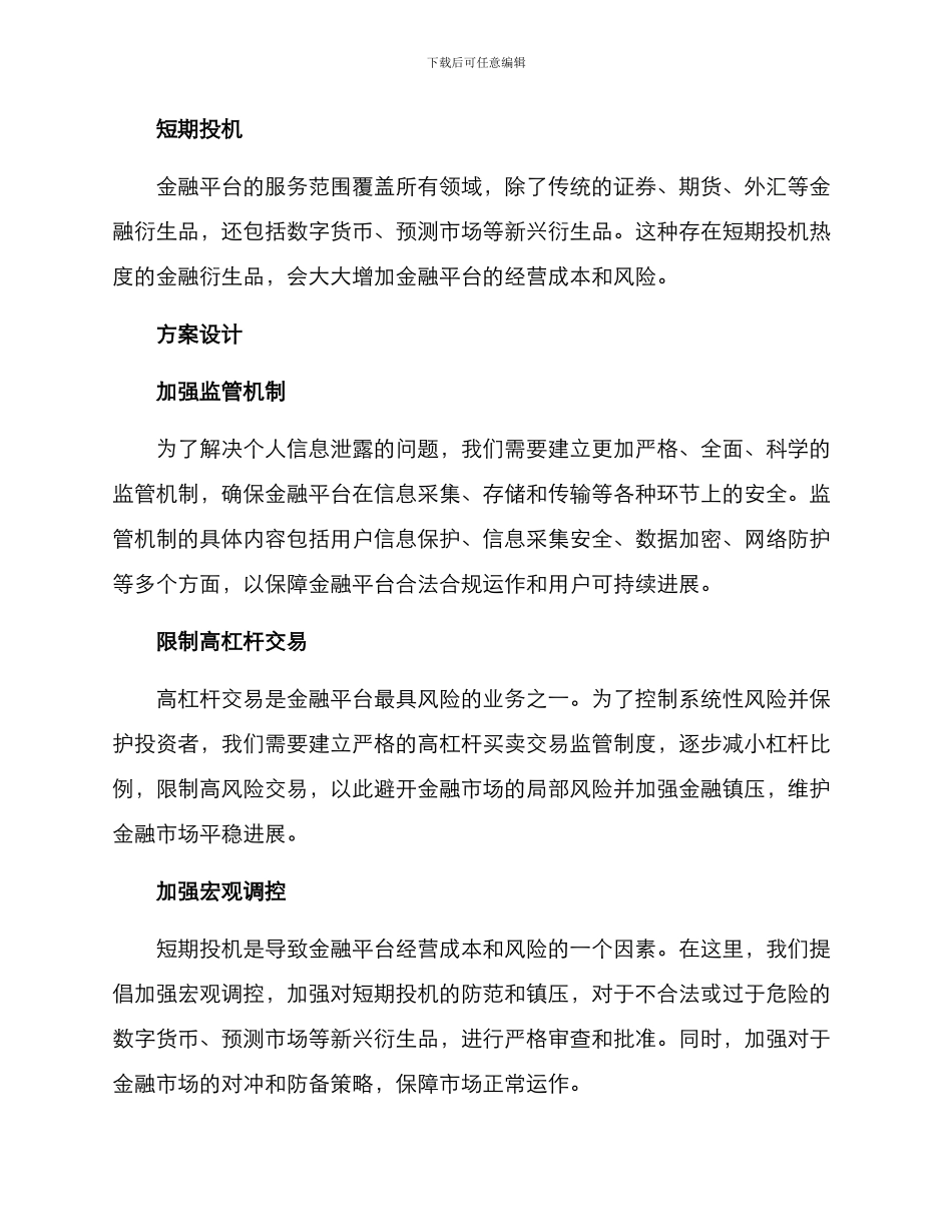 金融平台整改方案_第2页