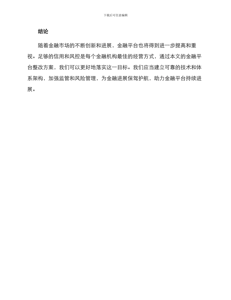 金融平台整改方案_第3页