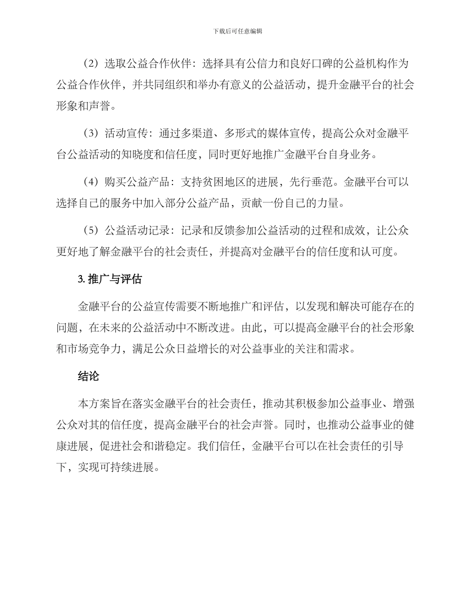 金融平台公益宣传方案_第2页