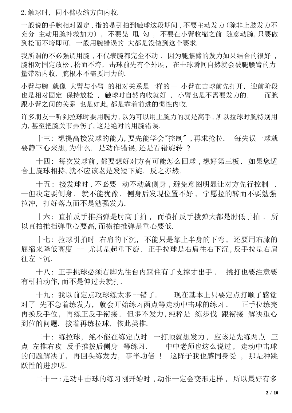 乒乓球练球日记------极其有用的心得体会_第2页