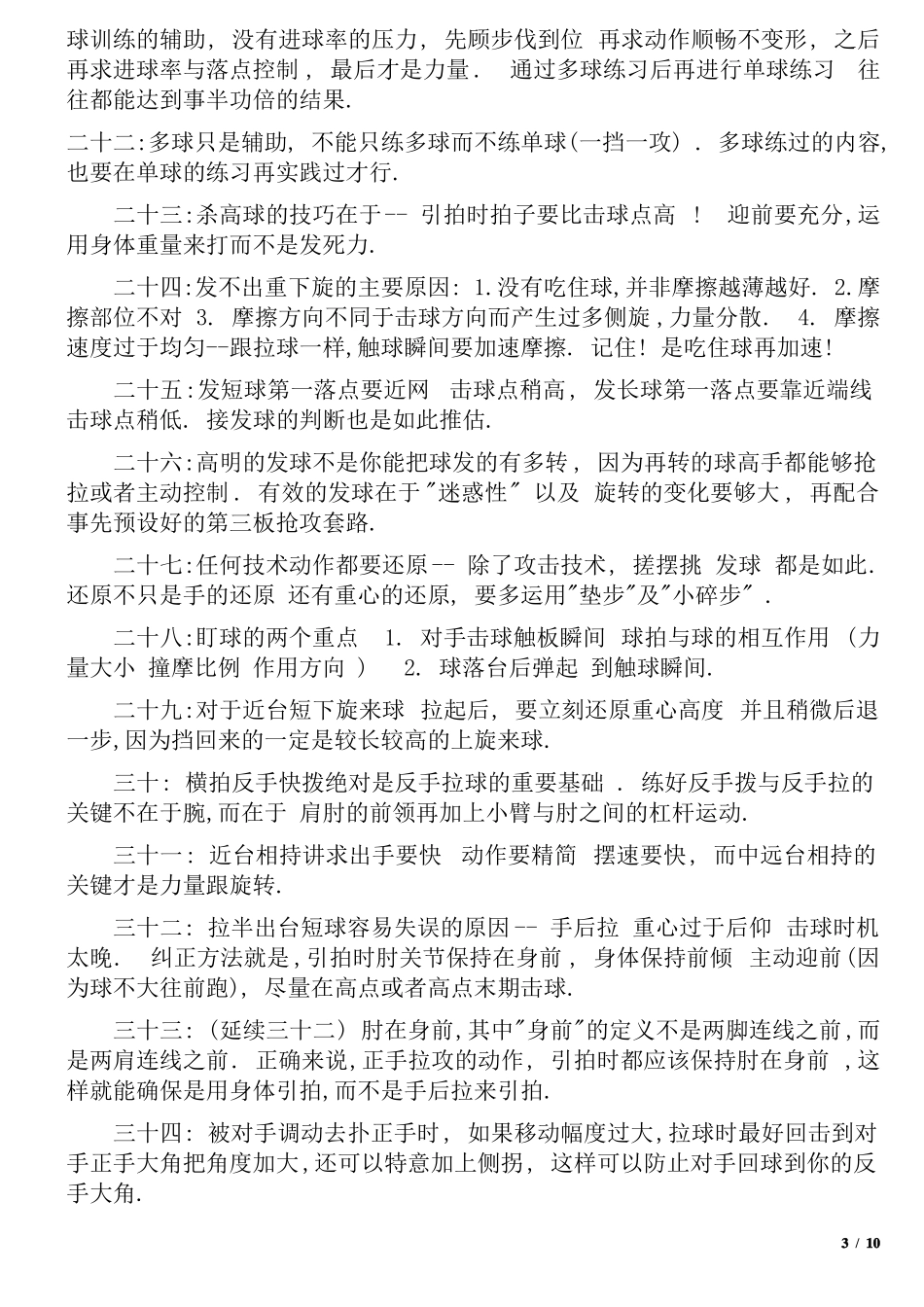 乒乓球练球日记------极其有用的心得体会_第3页