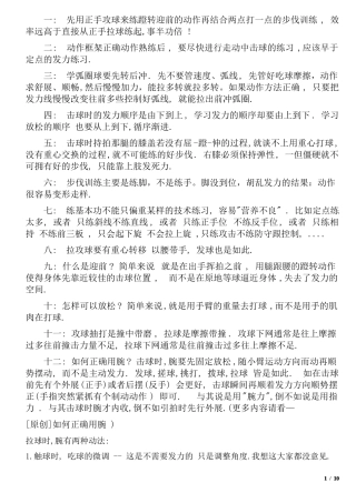 乒乓球练球日记------极其有用的心得体会