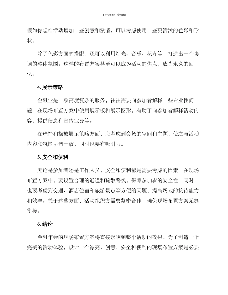 金融年会现场布置方案_第2页
