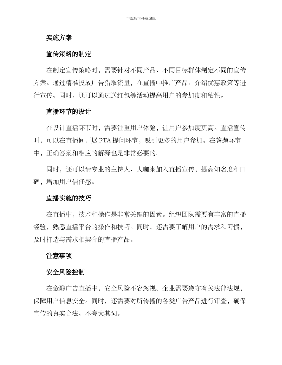 金融广告直播方案_第2页