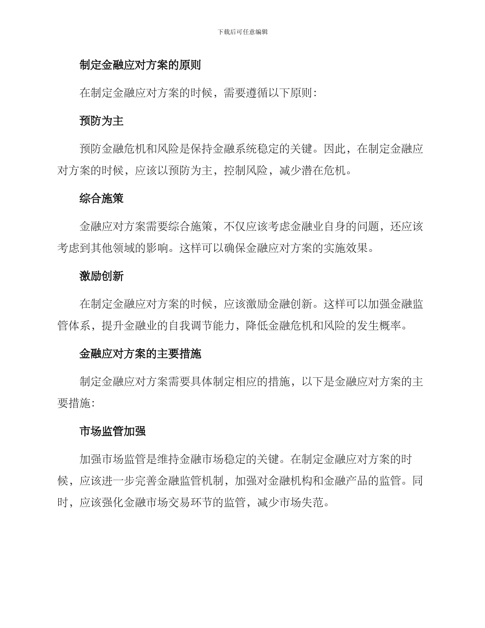 金融应对方案_第2页