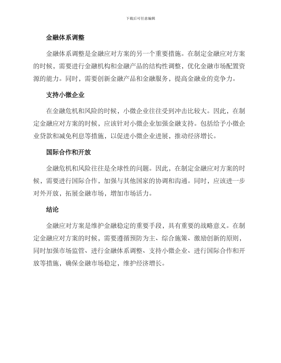 金融应对方案_第3页