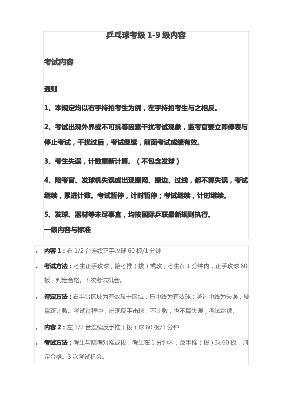 乒乓球考级9级内容_第1页