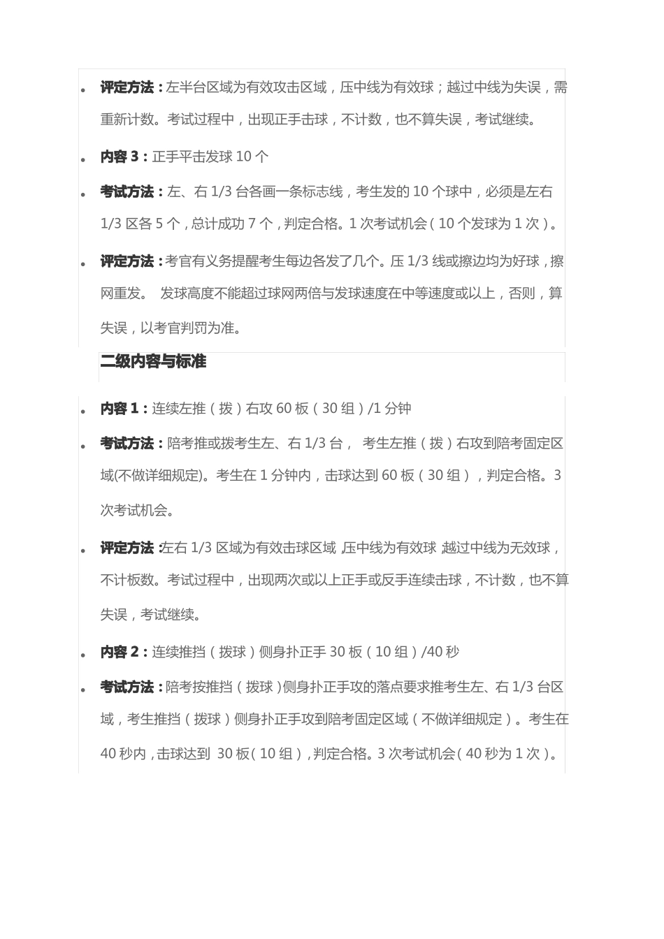 乒乓球考级9级内容_第2页