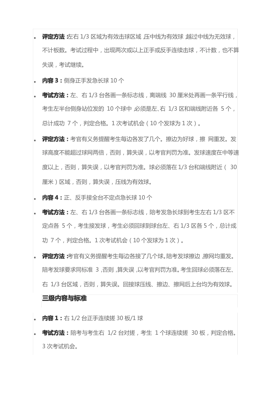 乒乓球考级9级内容_第3页