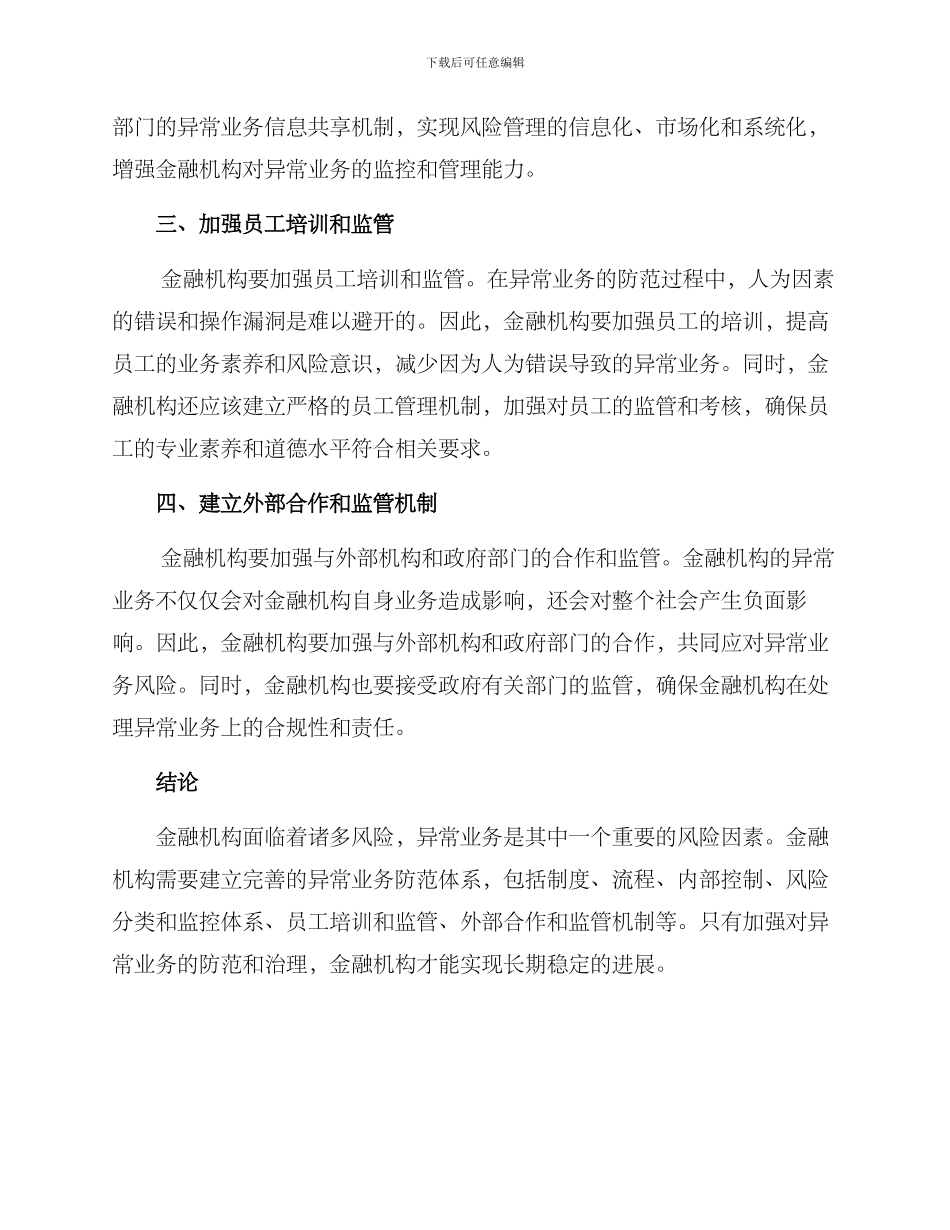 金融异常业务防范方案_第2页