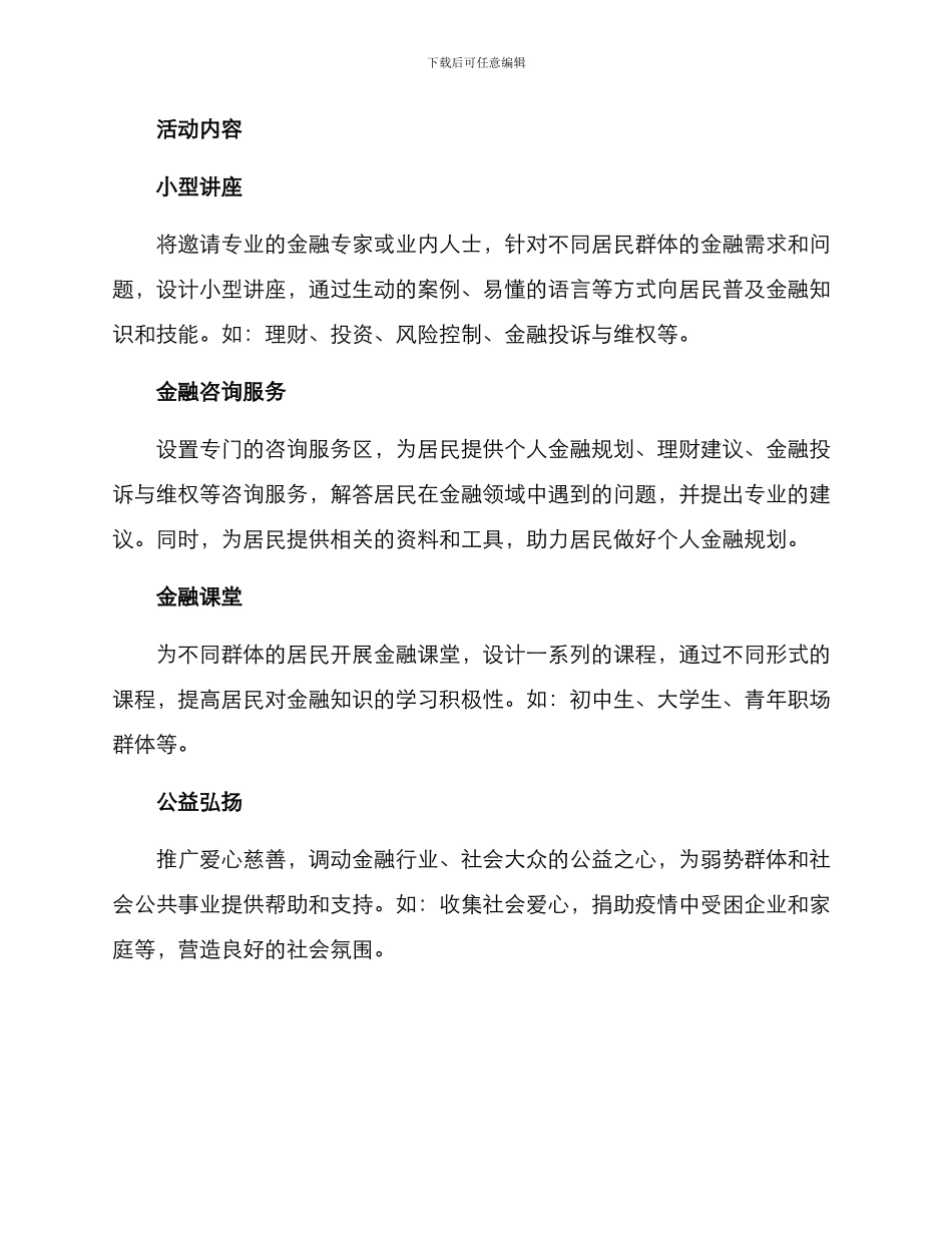 金融志愿服务活动方案_第2页