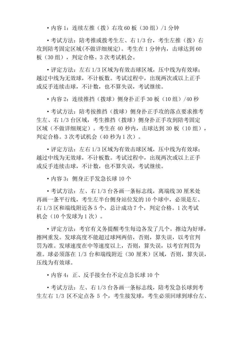 乒乓球考级标准_第2页