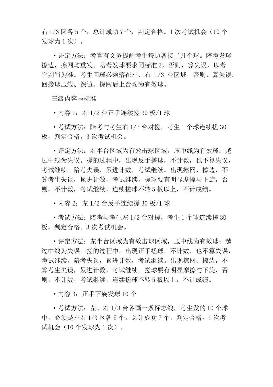 乒乓球考级标准_第3页