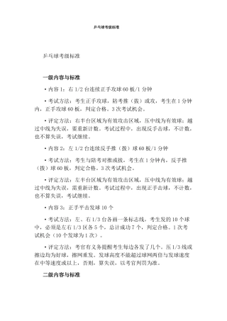 乒乓球考级标准