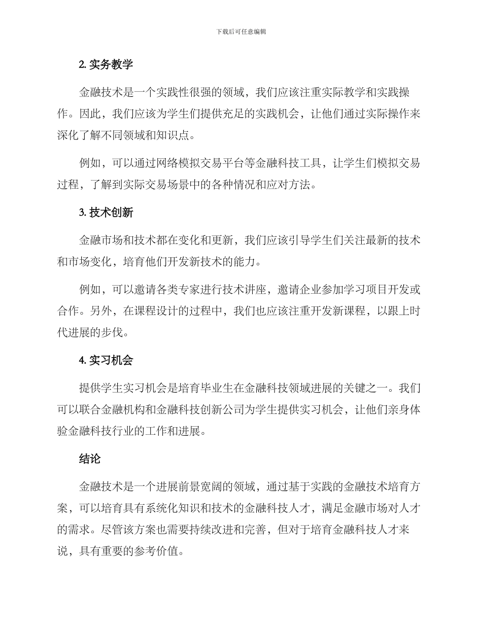 金融技术培养方案_第2页