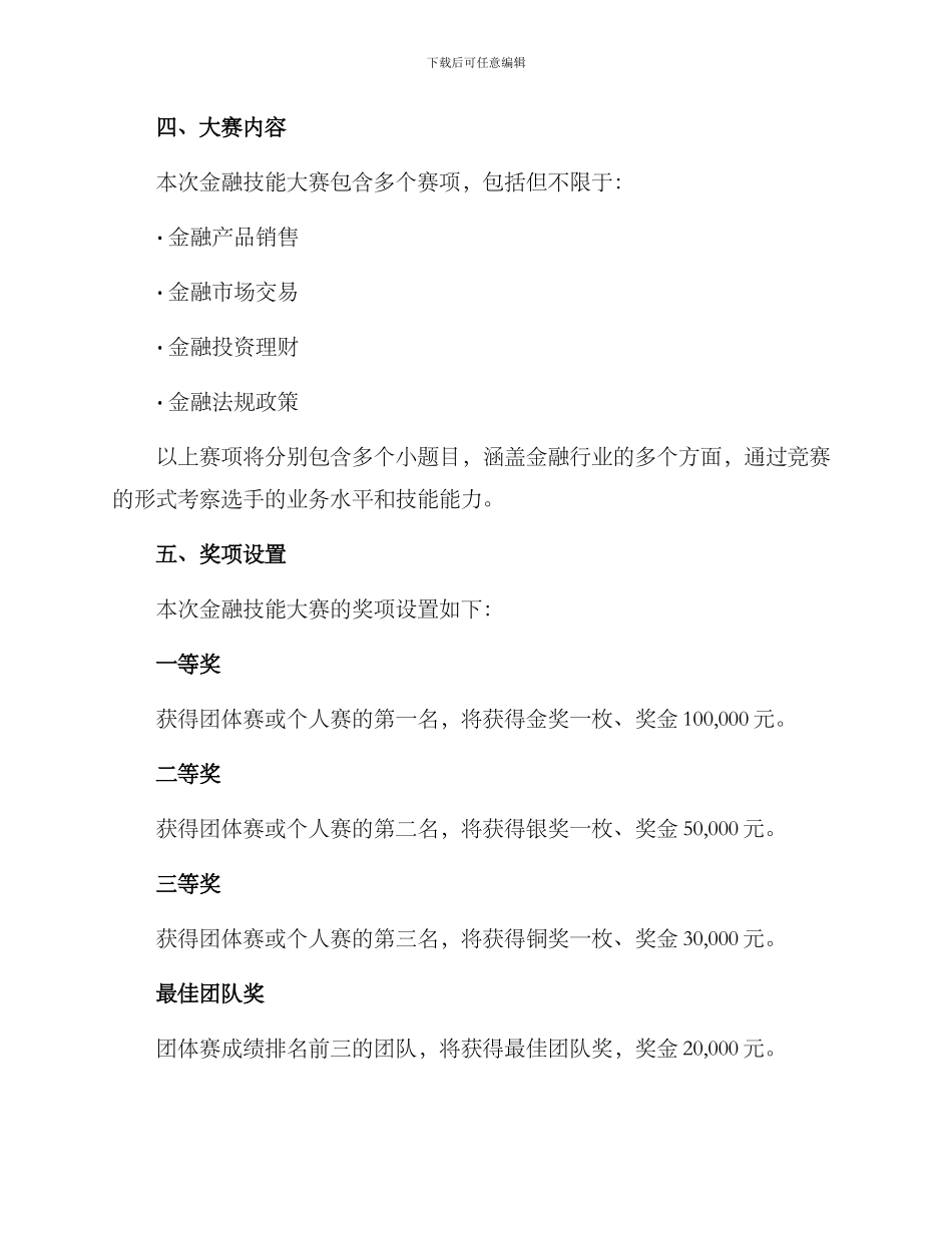 金融技能大赛实施方案_第2页