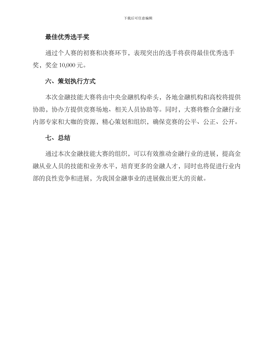 金融技能大赛实施方案_第3页