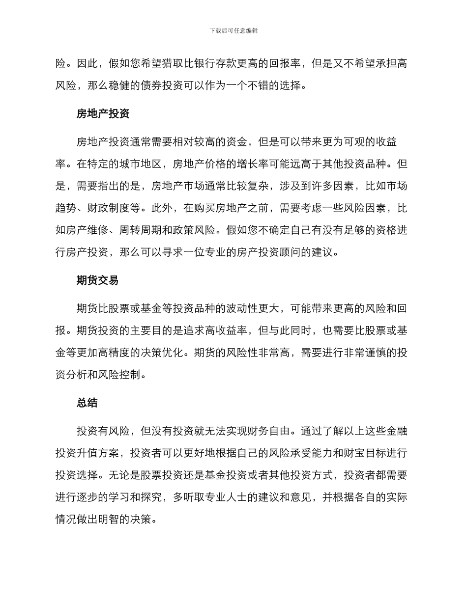 金融投资升值方案_第2页
