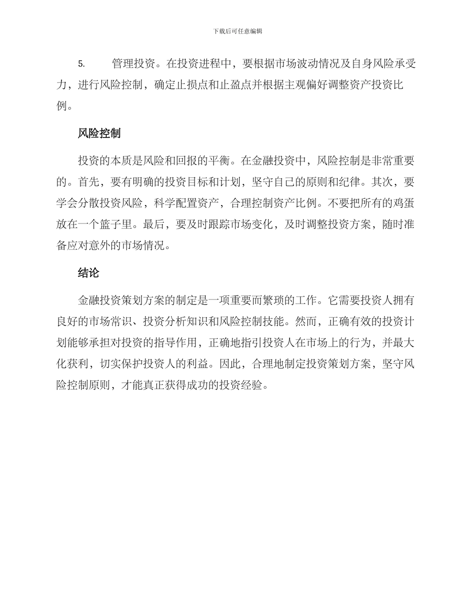 金融投资策划方案_第2页