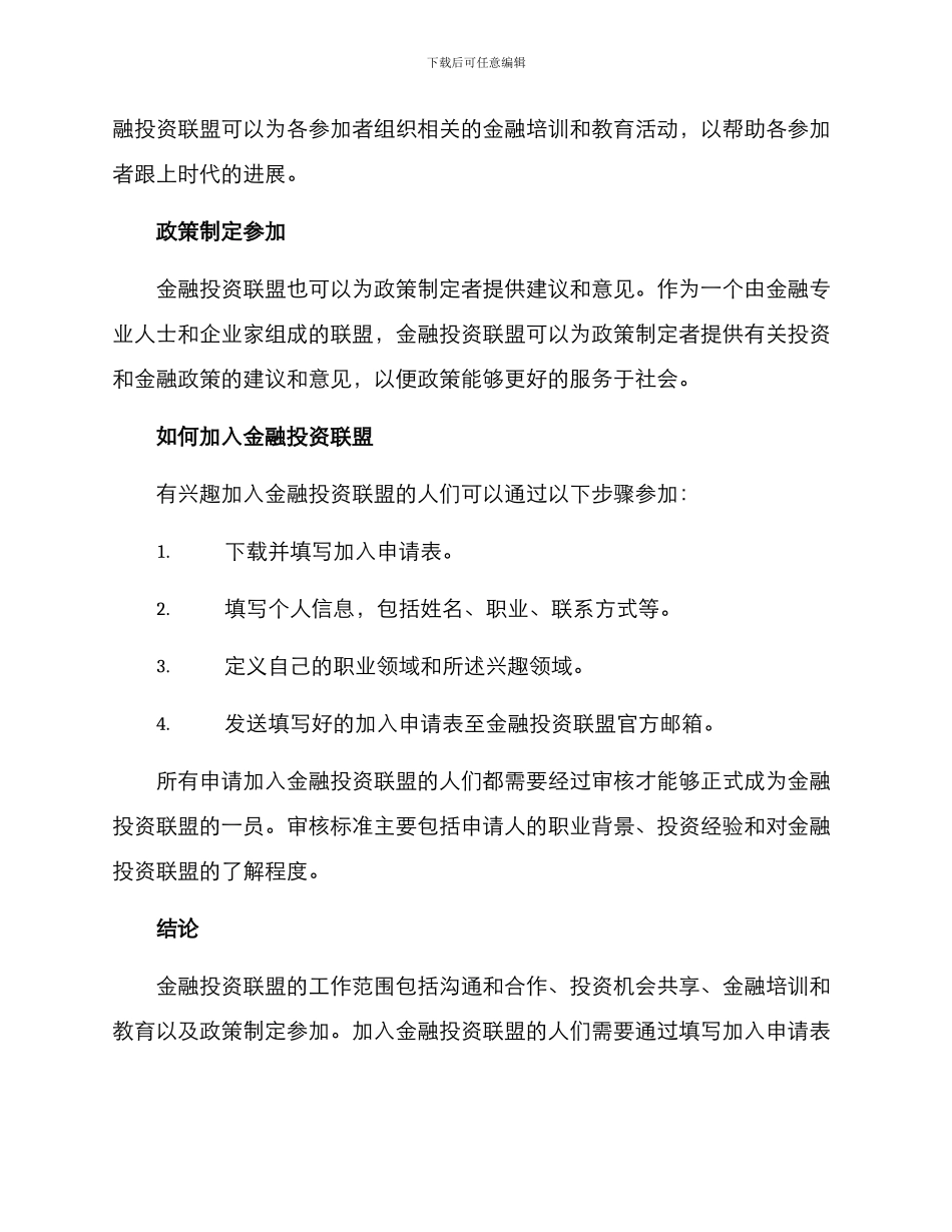 金融投资联盟工作方案_第2页