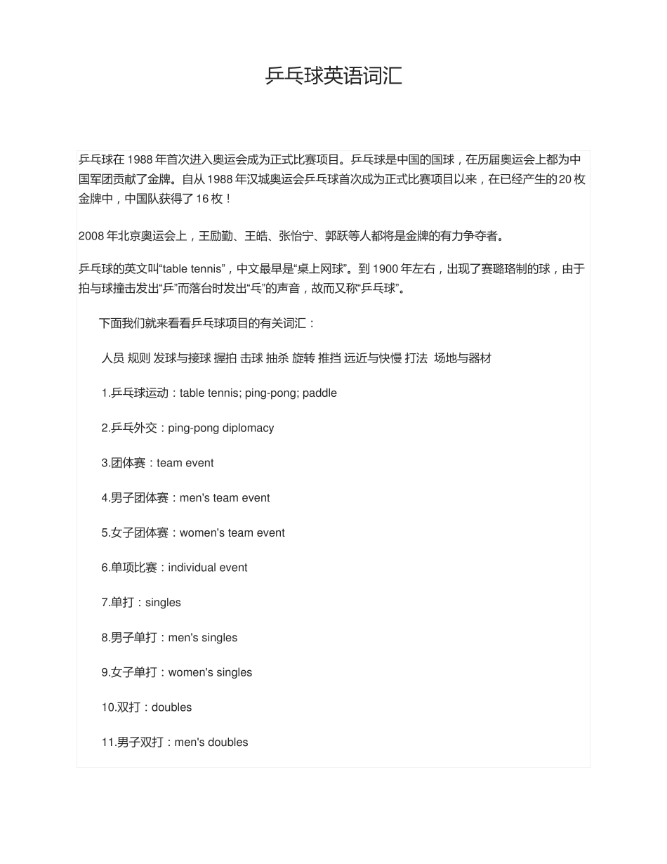 乒乓球英语词汇_第1页