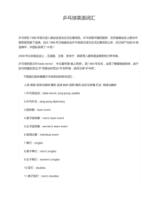 乒乓球英语词汇