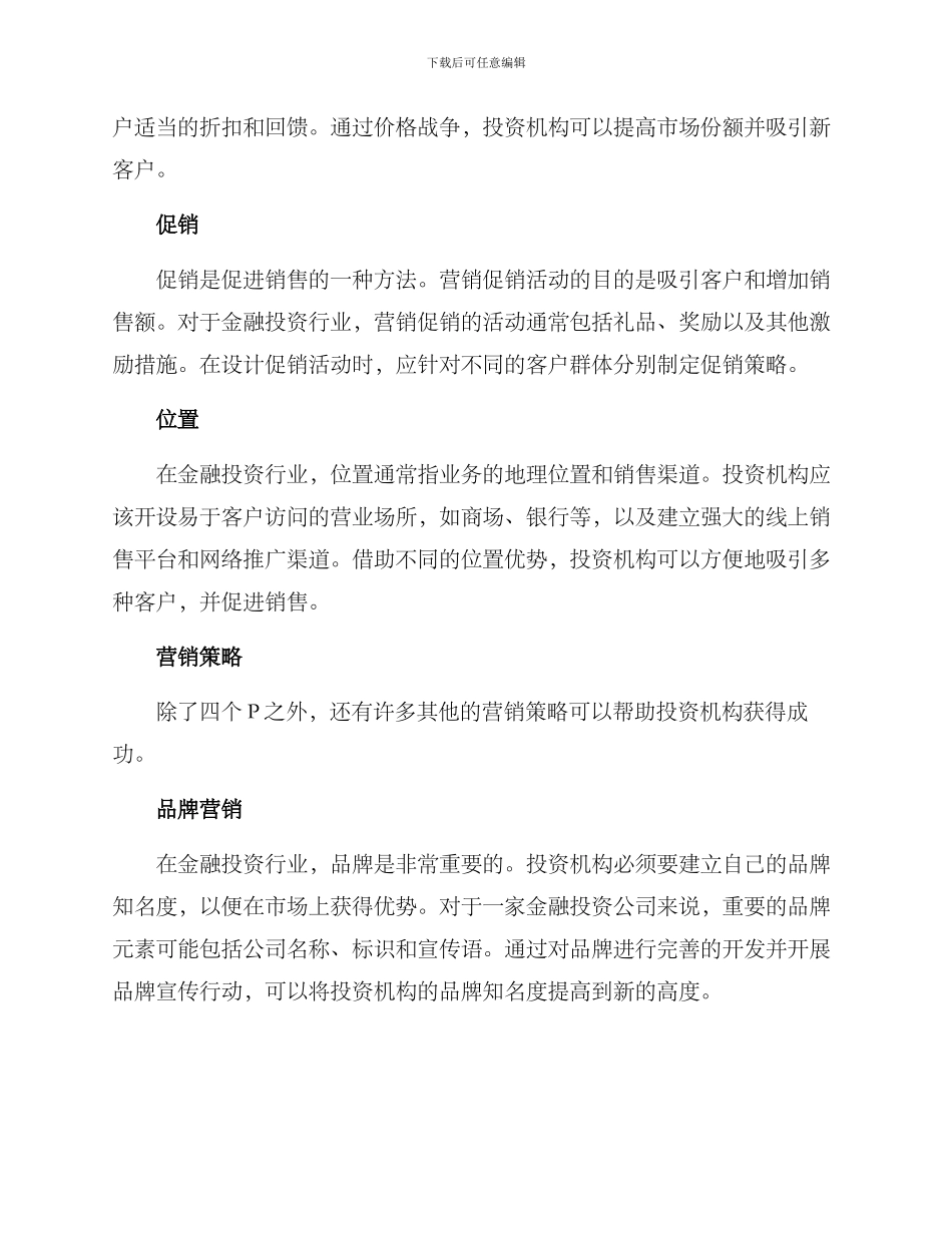 金融投资行业营销方案_第2页