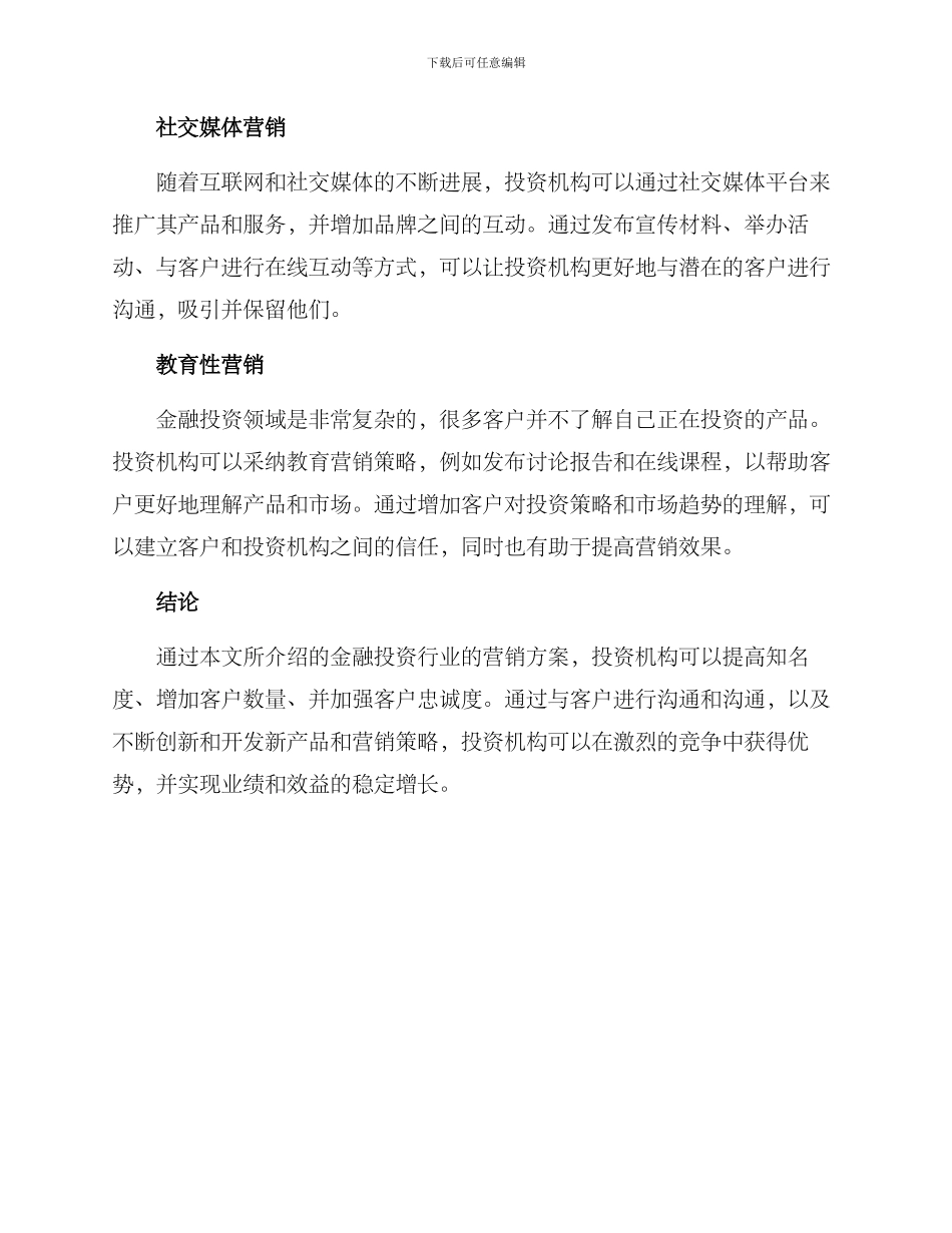 金融投资行业营销方案_第3页