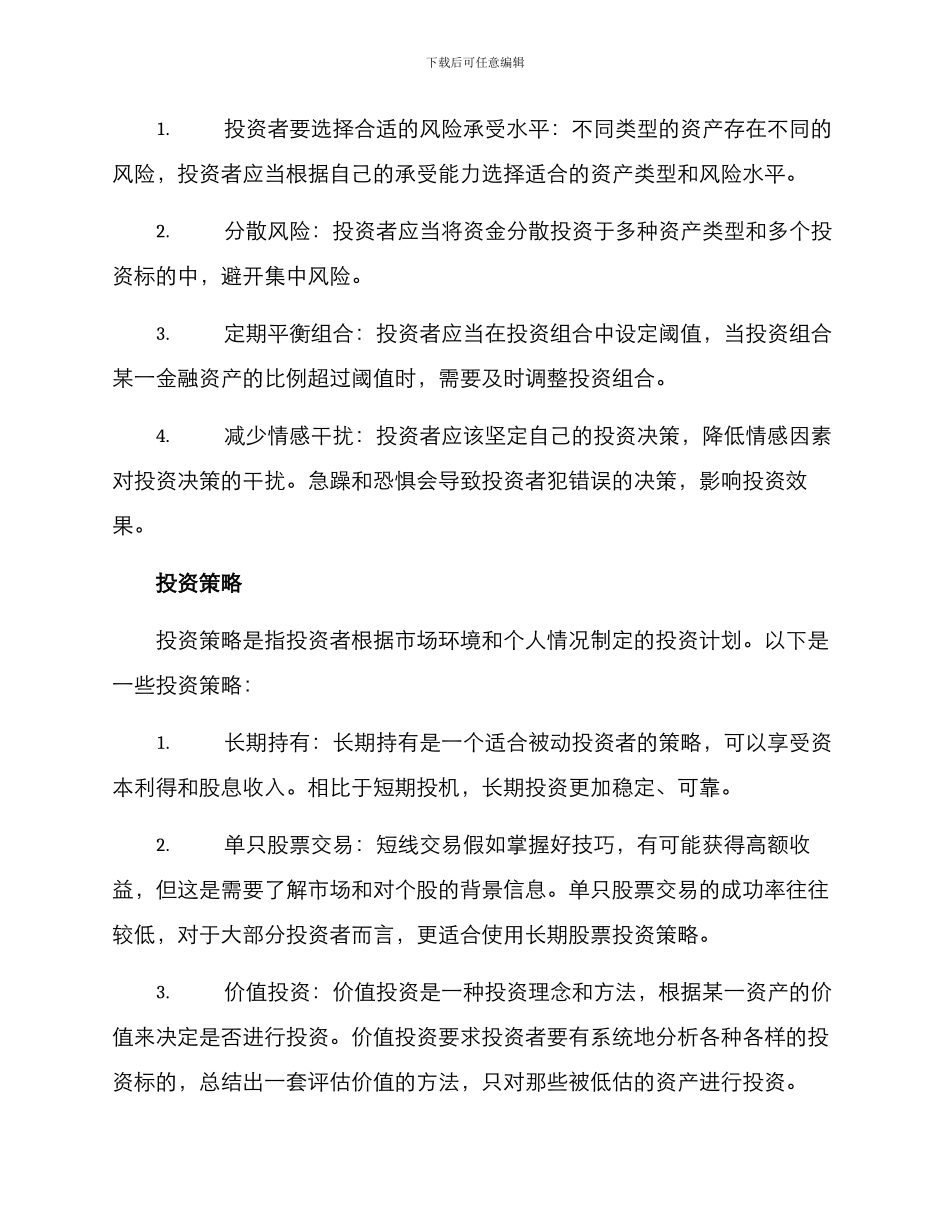 金融投资运营方案_第2页