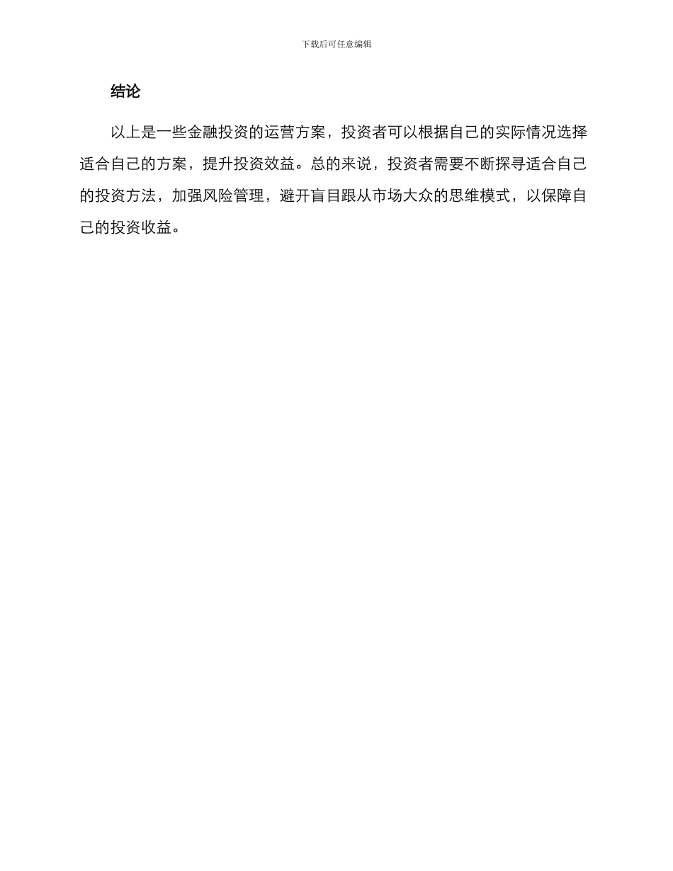 金融投资运营方案_第3页