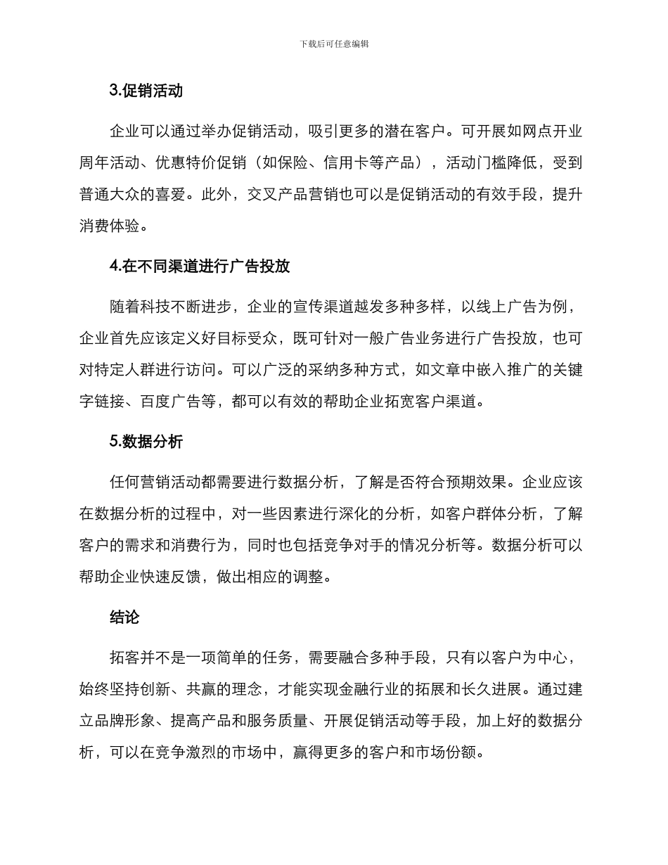 金融拓客方案_第2页