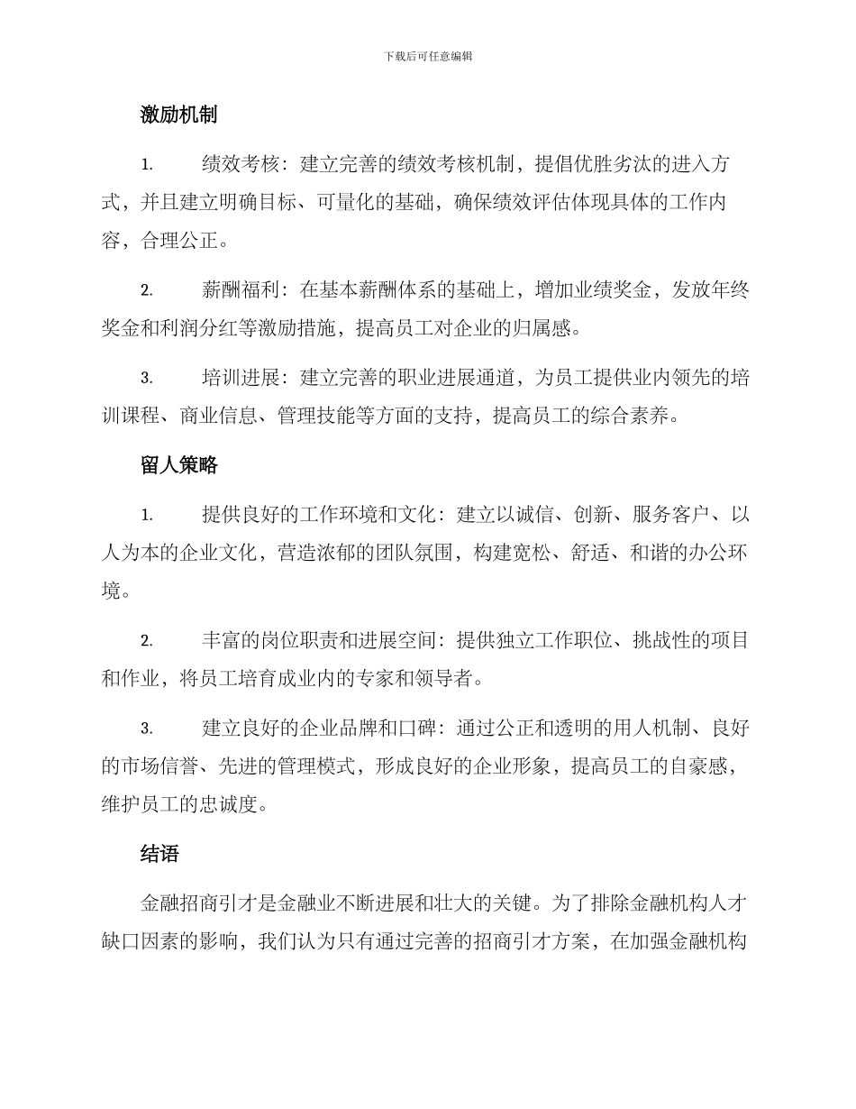 金融招商引才方案_第2页