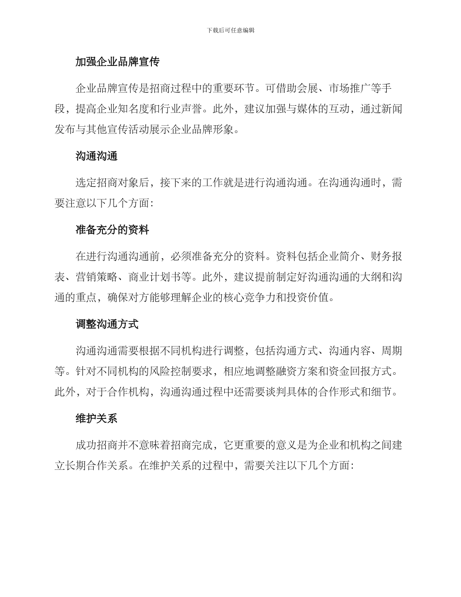 金融招商指引方案_第3页