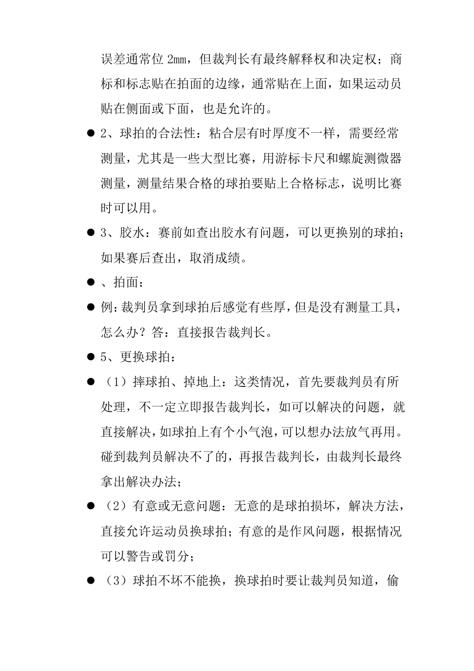 乒乓球裁判考试_第2页