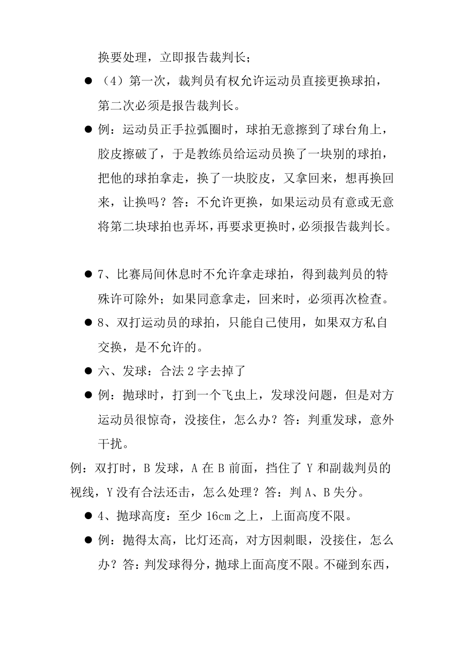 乒乓球裁判考试_第3页