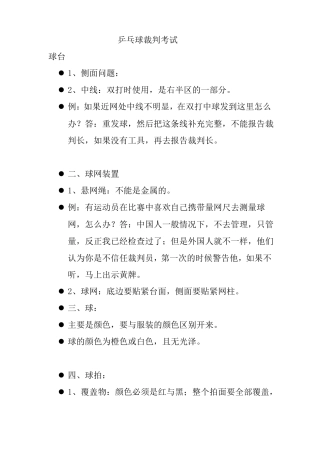 乒乓球裁判考试